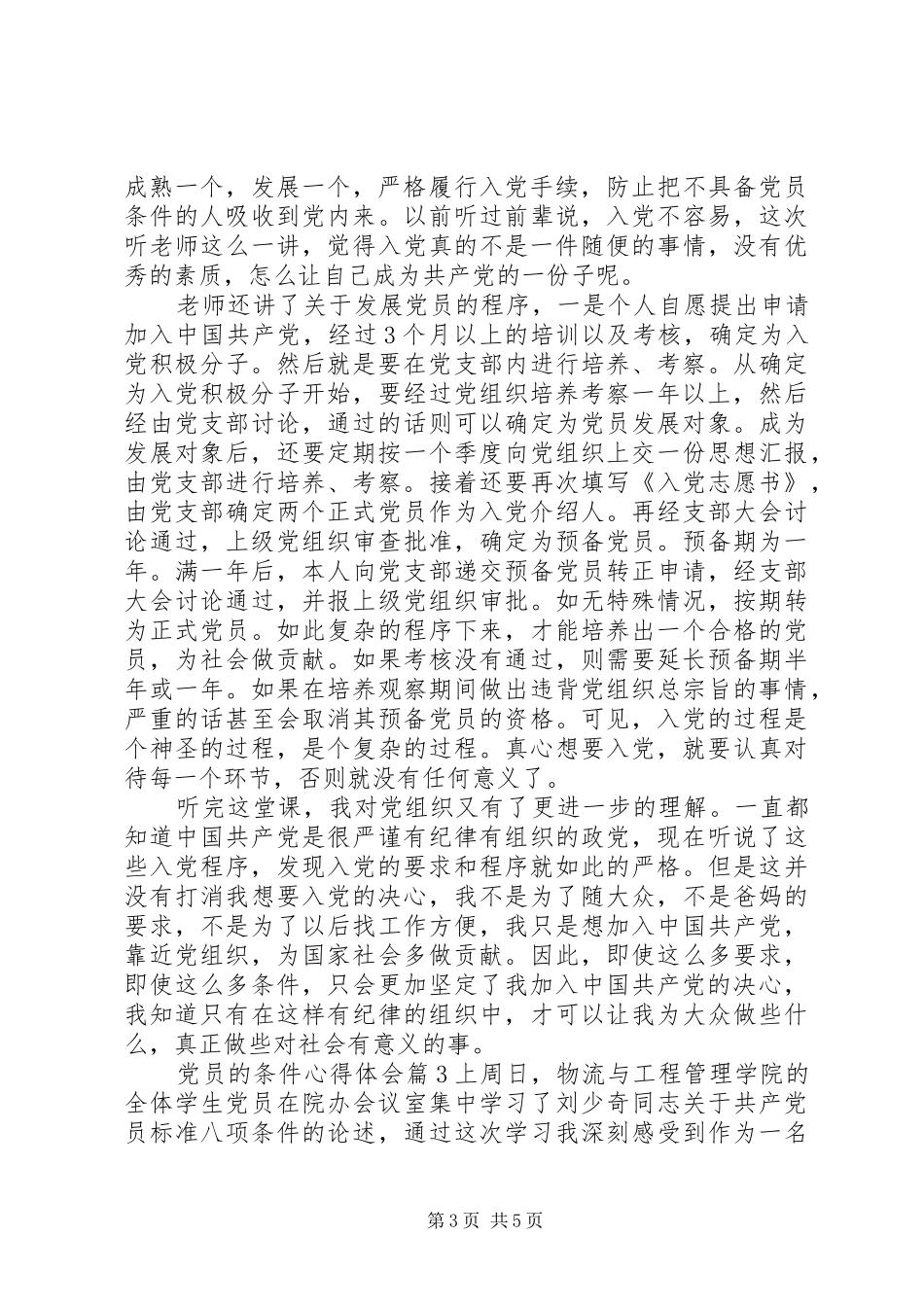 2024年党员的条件心得体会_第3页