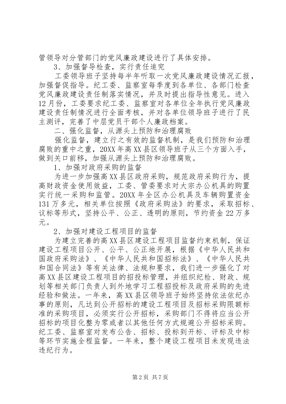 2024年班子述职述廉报告_第2页