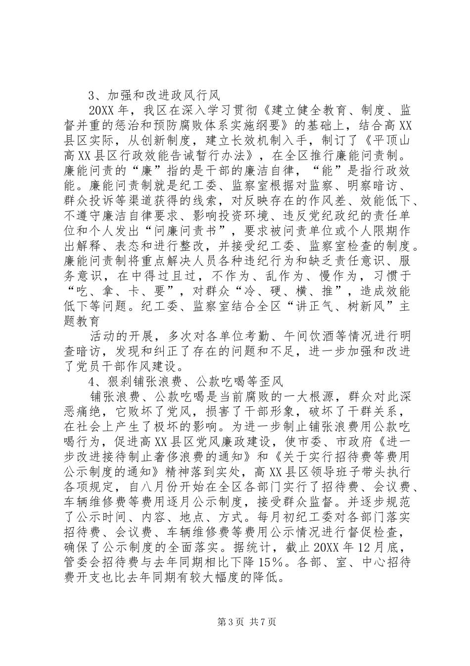 2024年班子述职述廉报告_第3页