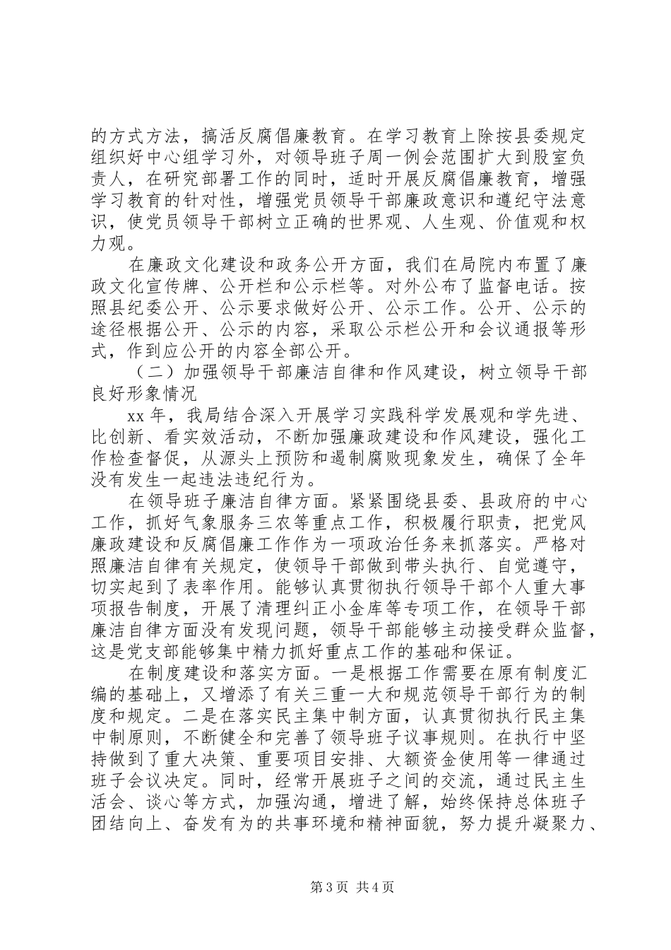 2024年班子述职述廉报告范文_第3页