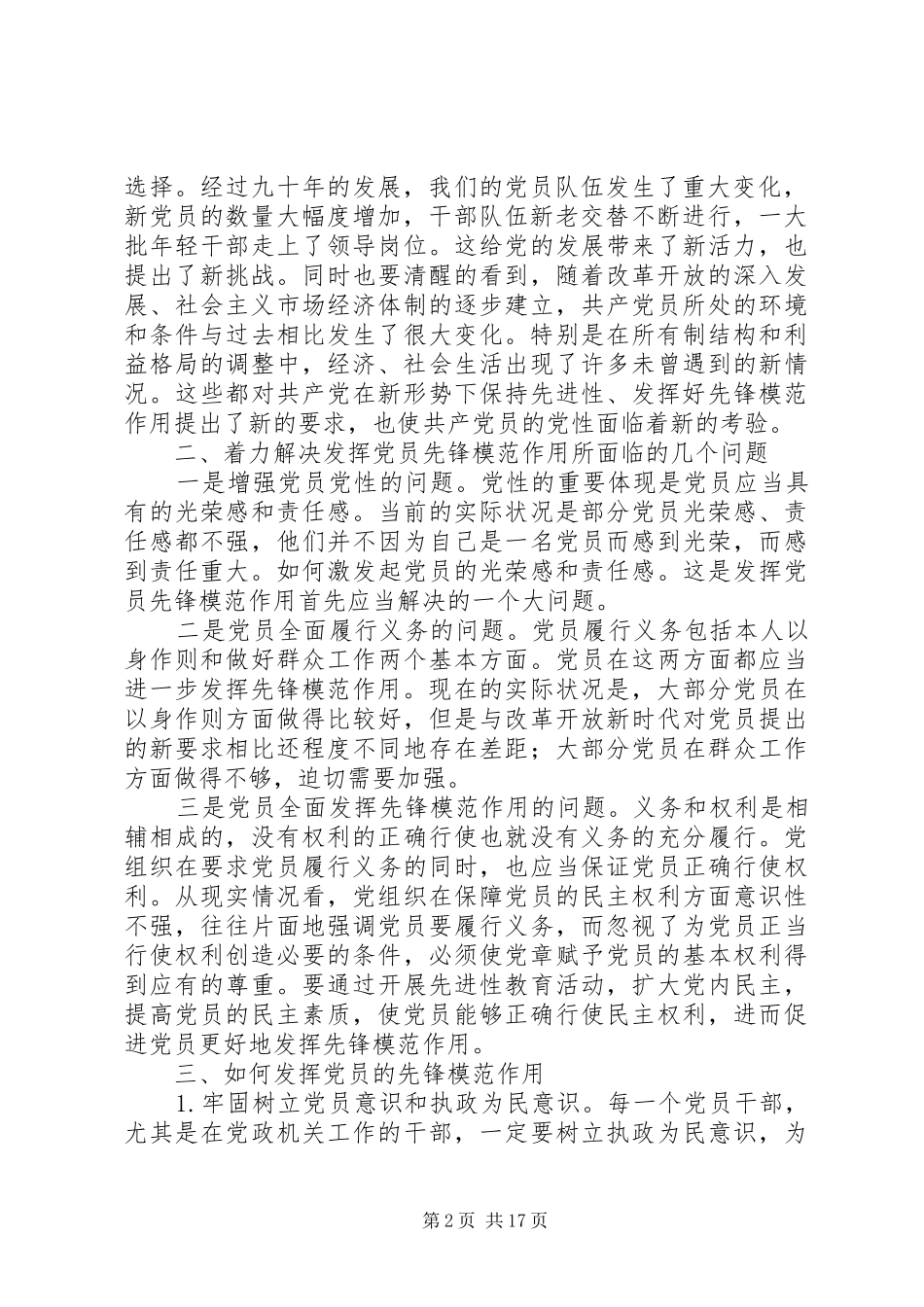 2024年党员的先锋模范作用_第2页