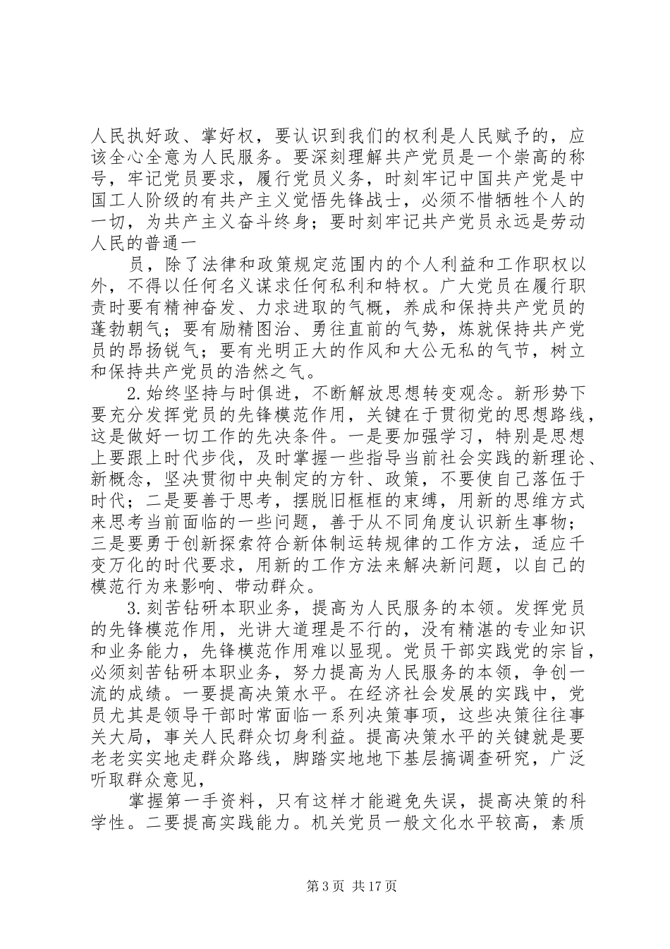 2024年党员的先锋模范作用_第3页