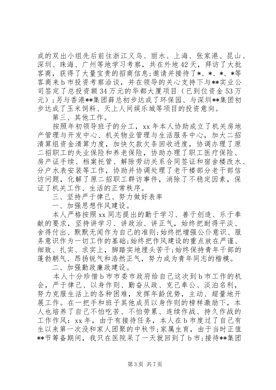 2024年办公室本人述职报告范文_第3页