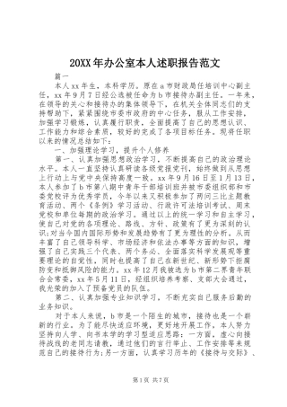 2024年办公室本人述职报告范文