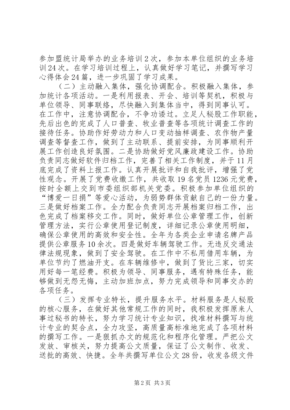 2024年办公室从事秘书工作个人总结_第2页