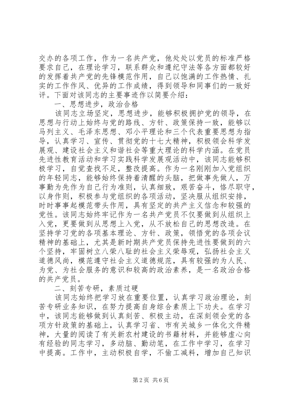 2024年党员的先进事迹优选范文_第2页