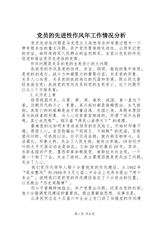 2024年党员的先进性作风年工作情况分析