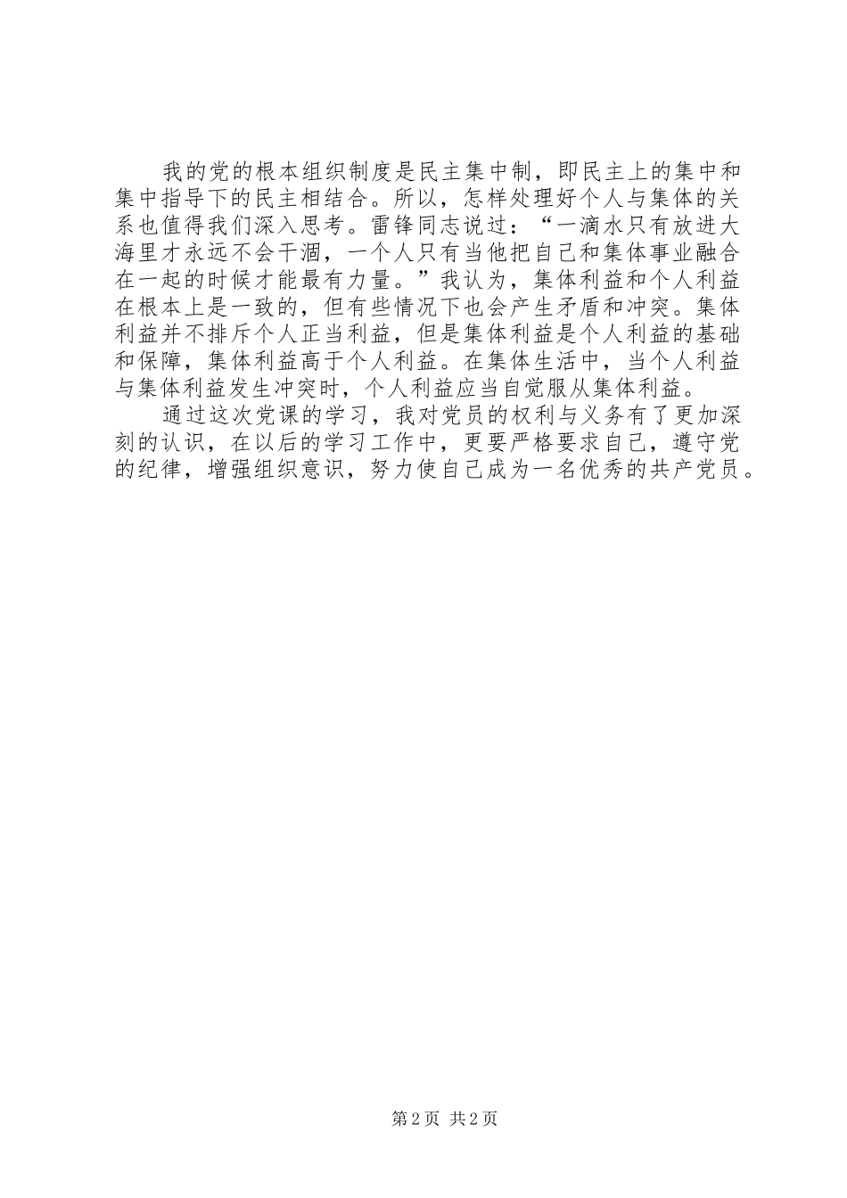 2024年党员的义务与权利_第2页