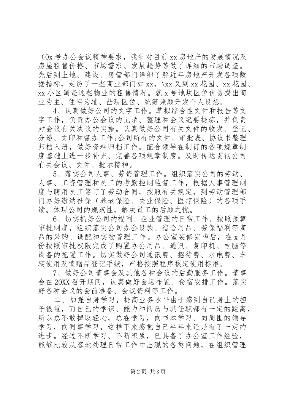 2024年办公室的负责人个人工作总结范文_第2页