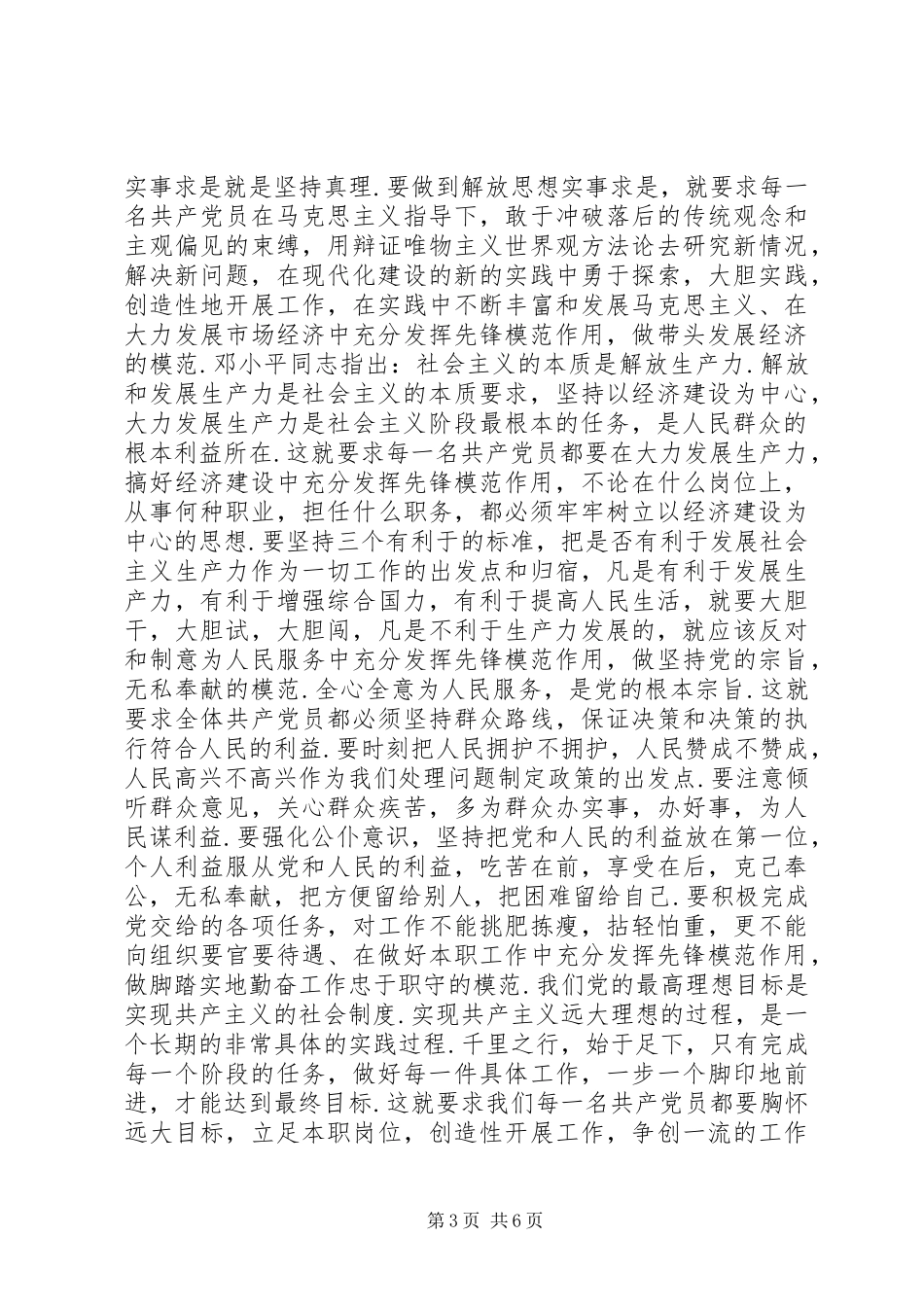 2024年党员的义务之一_第3页