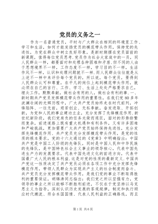 2024年党员的义务之一