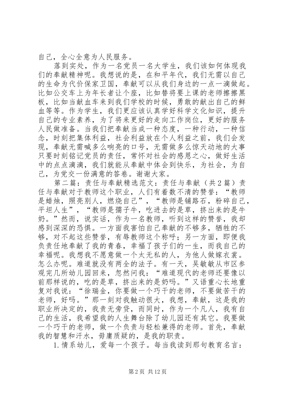 2024年党员的责任与奉献_第2页