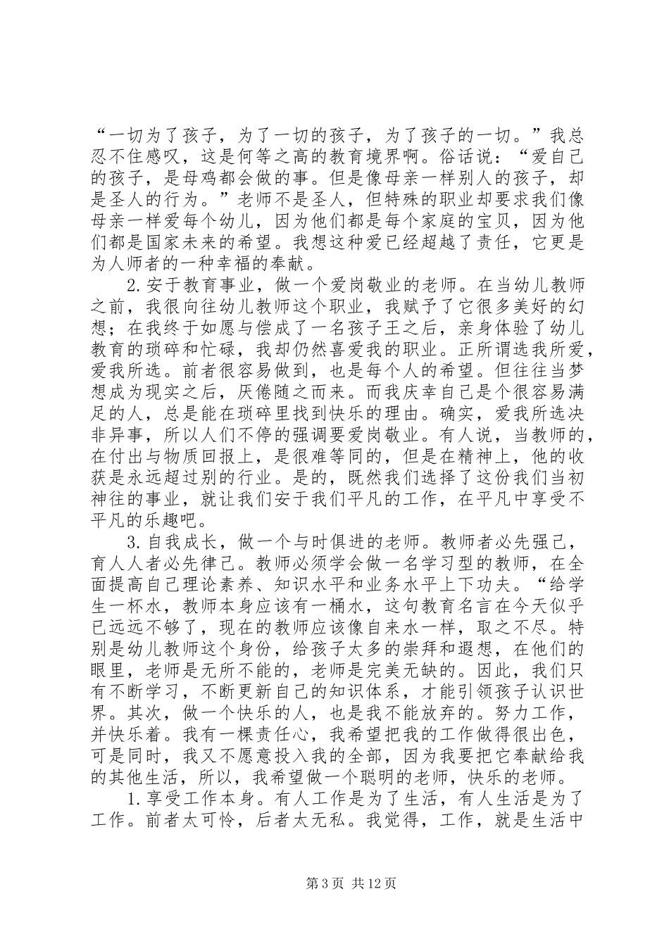 2024年党员的责任与奉献_第3页