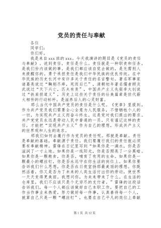 2024年党员的责任与奉献