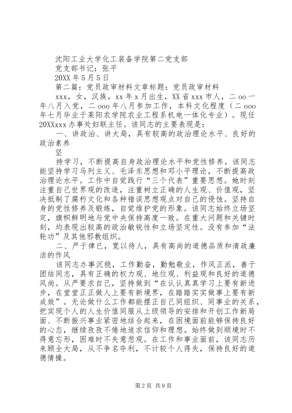 2024年党员的政审材料_第2页