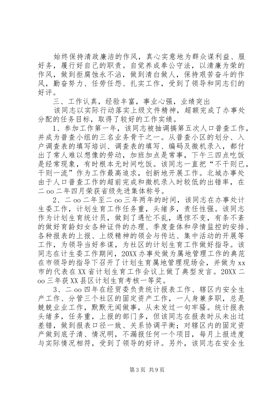 2024年党员的政审材料_第3页