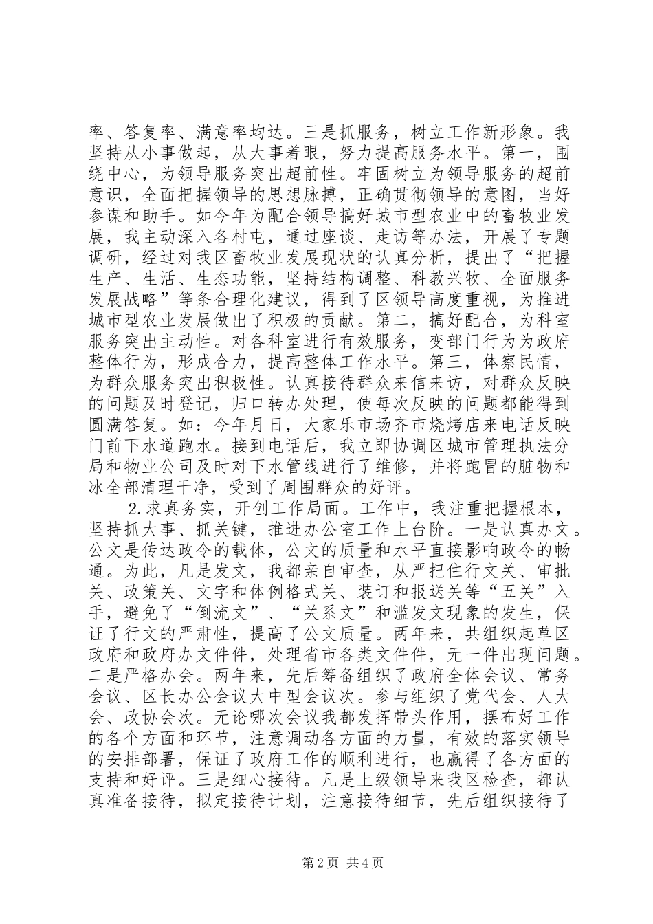 2024年办公室副主任述职报告_第2页