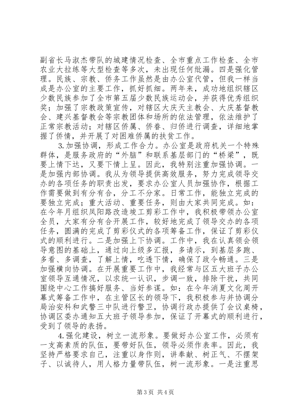 2024年办公室副主任述职报告_第3页