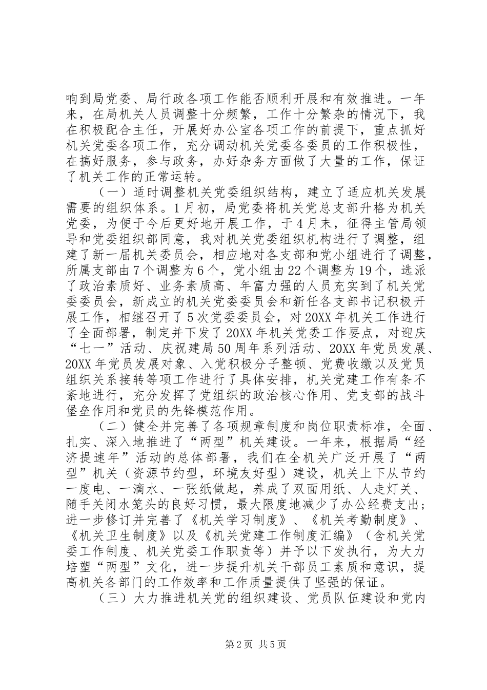 2024年办公室副主任述职述廉报告_第2页