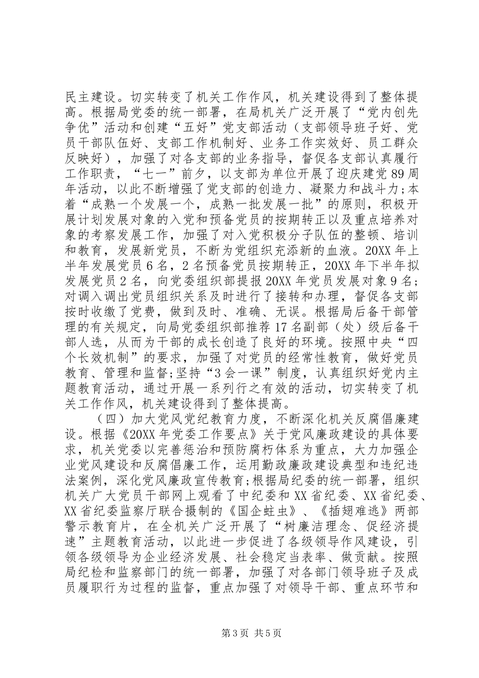 2024年办公室副主任述职述廉报告_第3页