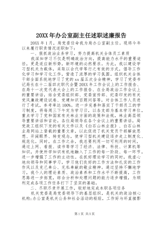2024年办公室副主任述职述廉报告