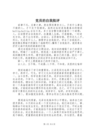 2024年党员的自我批评