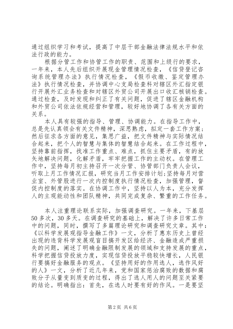 2024年党员的自我总结范文_第2页