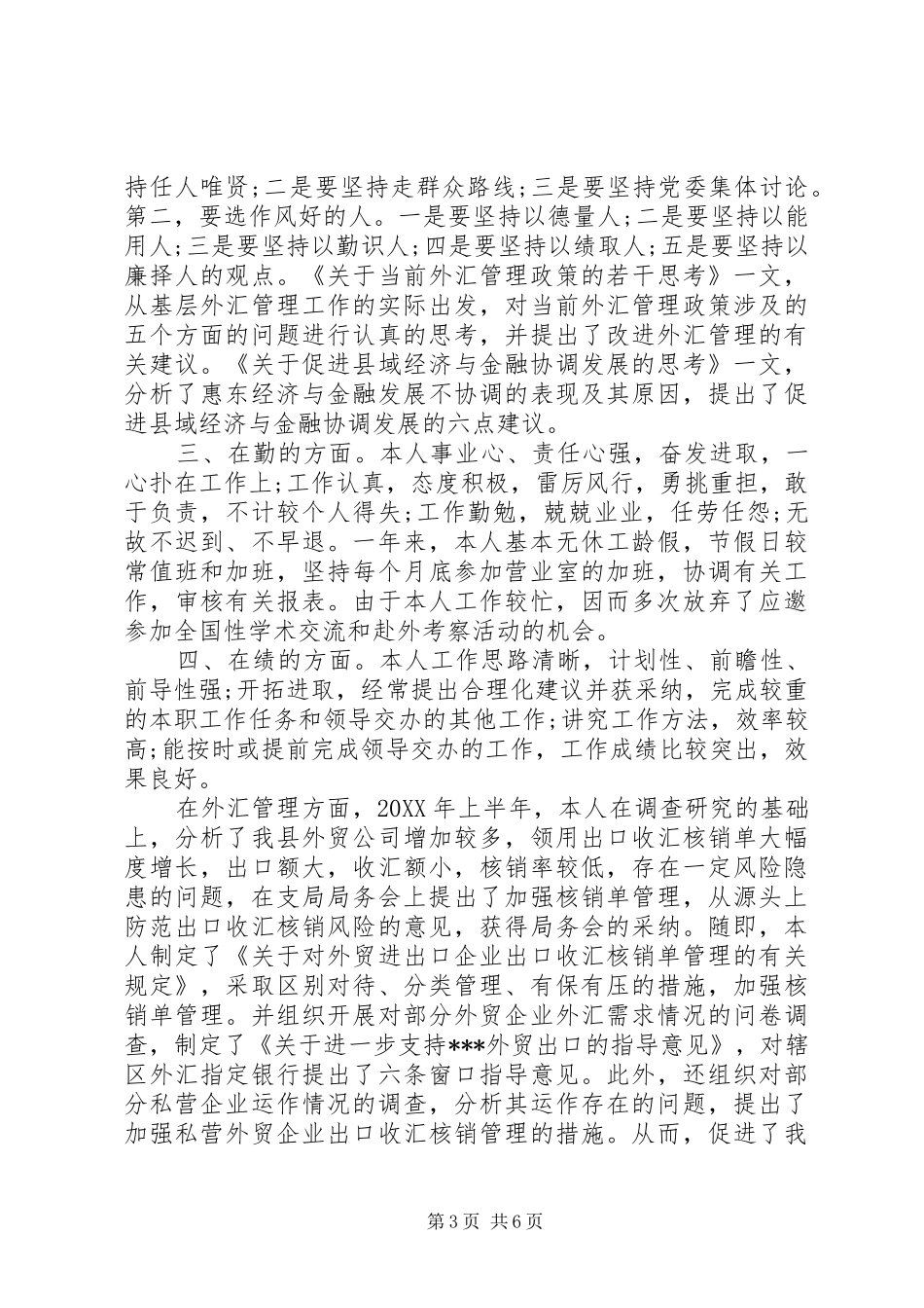 2024年党员的自我总结范文_第3页