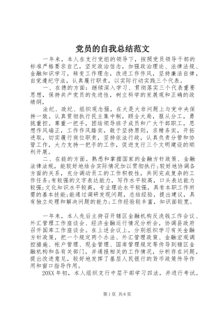 2024年党员的自我总结范文