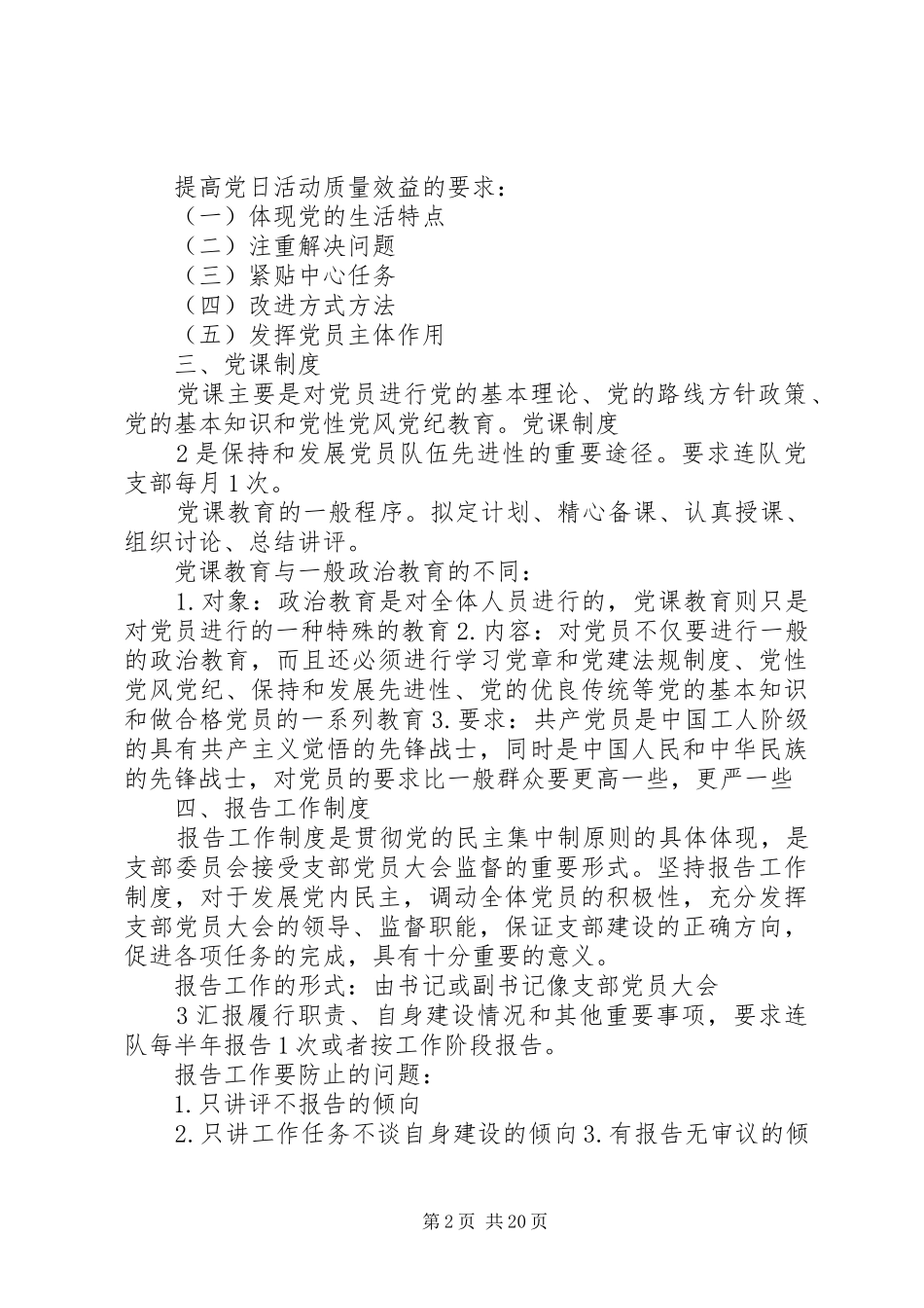 2024年党员的组织生活_第2页