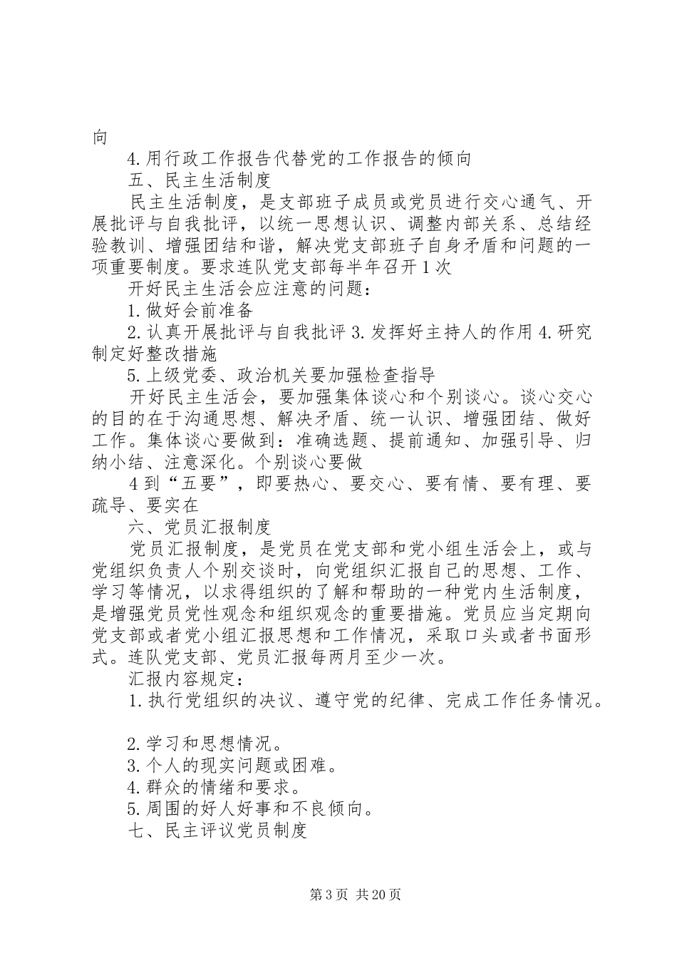 2024年党员的组织生活_第3页