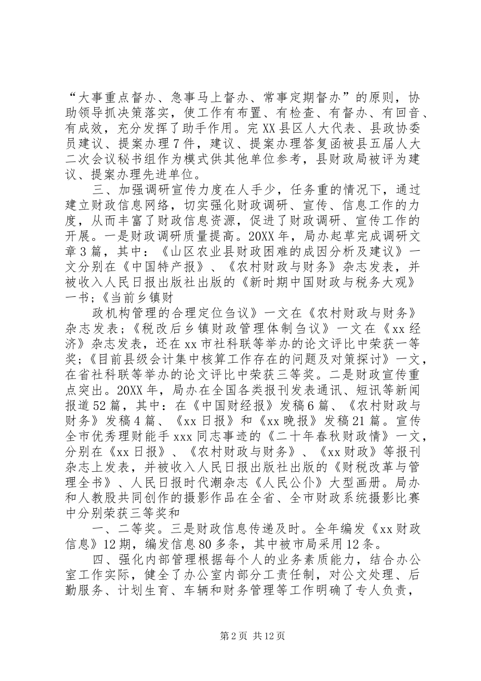 2024年办公室个人工作总结报告_第2页