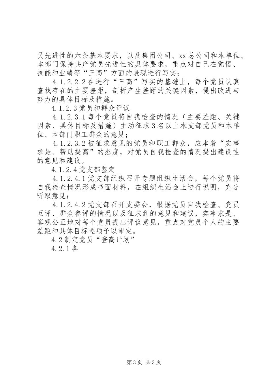 2024年党员登高计划活动工作制度_第3页