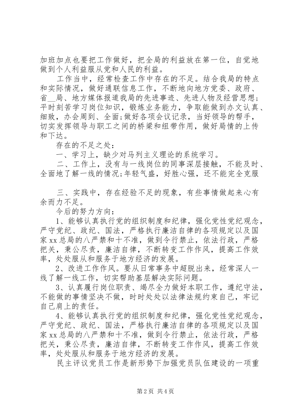 2024年党员登记自我评价_第2页