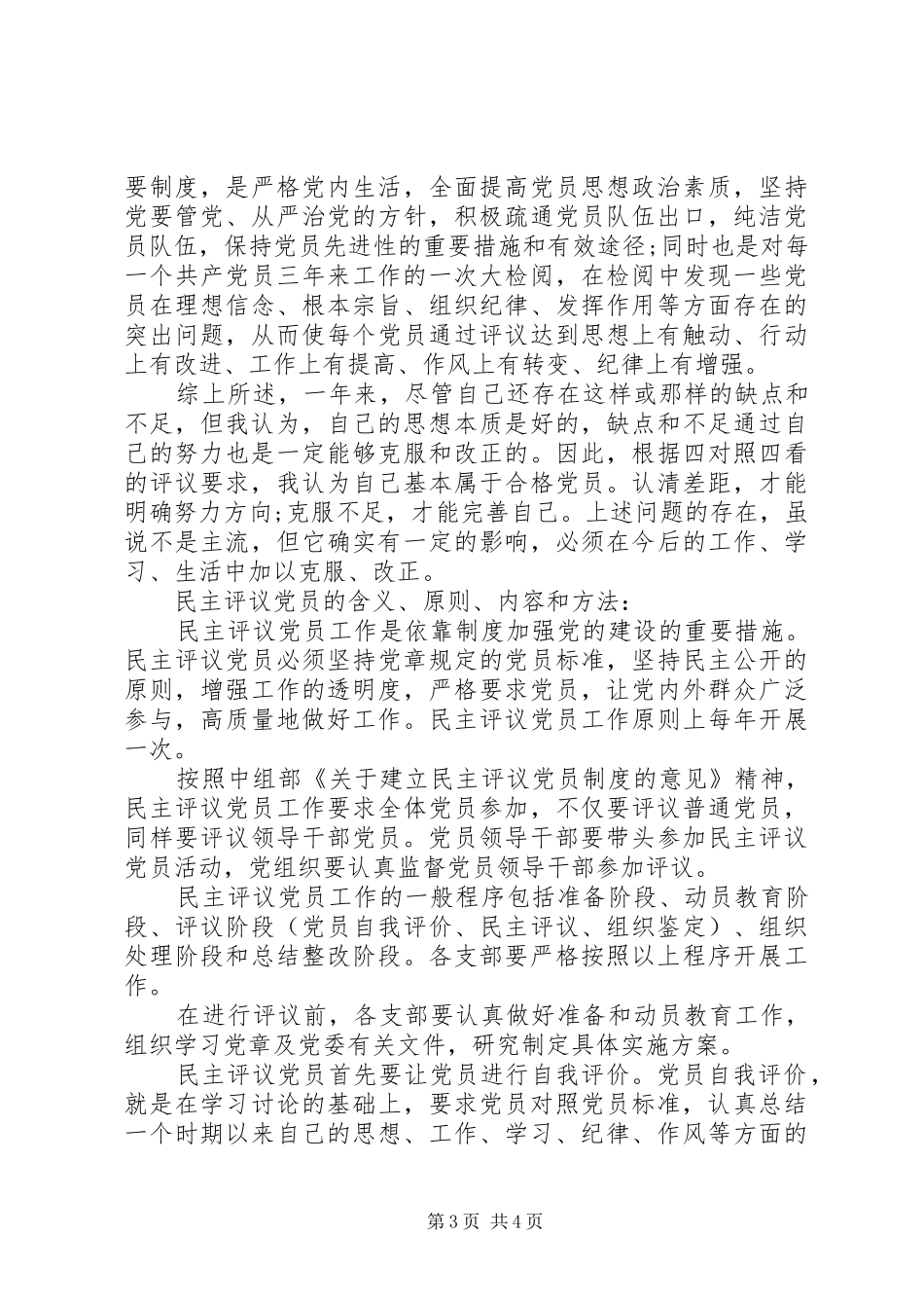 2024年党员登记自我评价_第3页