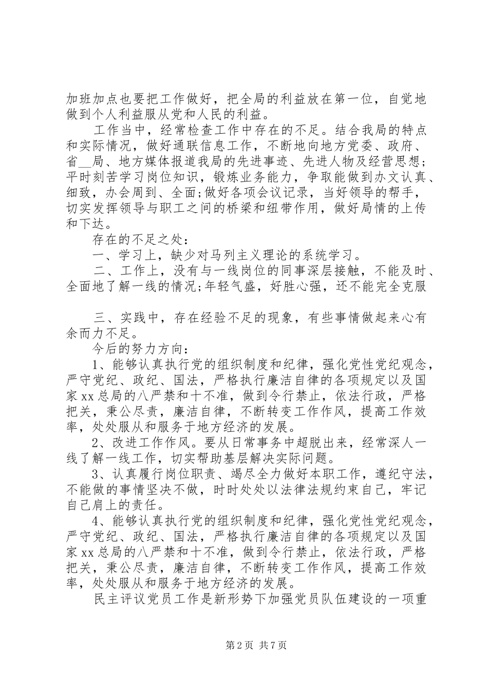 2024年党员登记自我评价篇_第2页