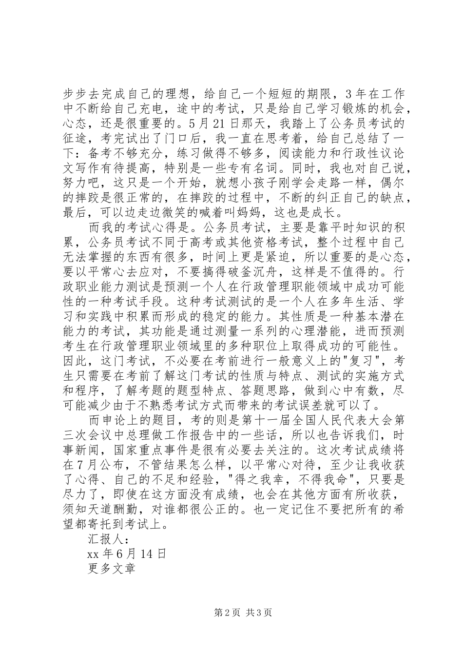 2024年党员第二季度思想汇报新的起点，新的挑战_第2页