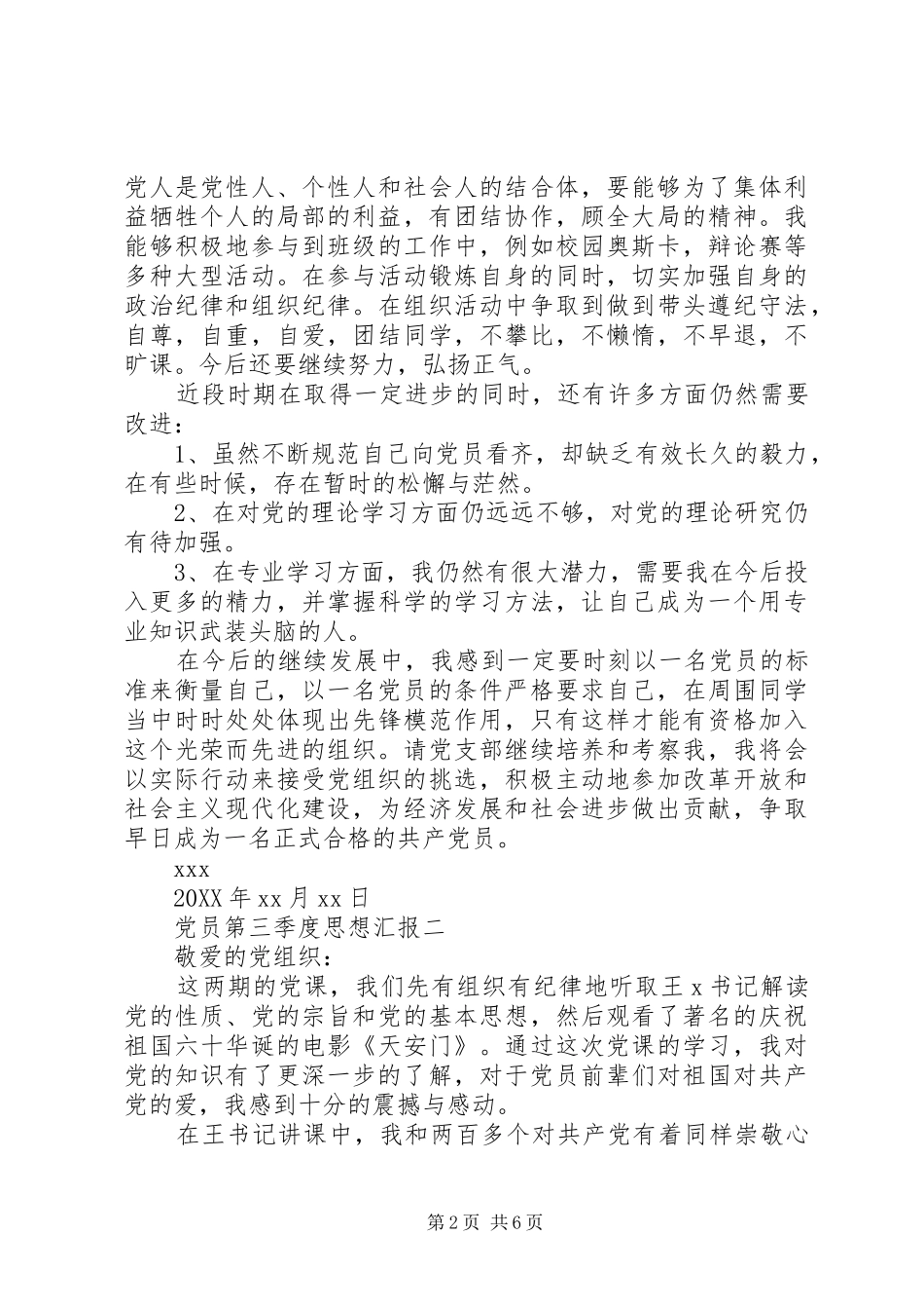2024年党员第三季度思想汇报_第2页