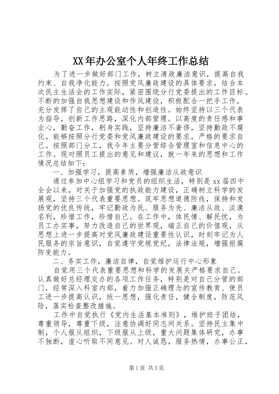 2024年办公室个人年终工作总结_第1页