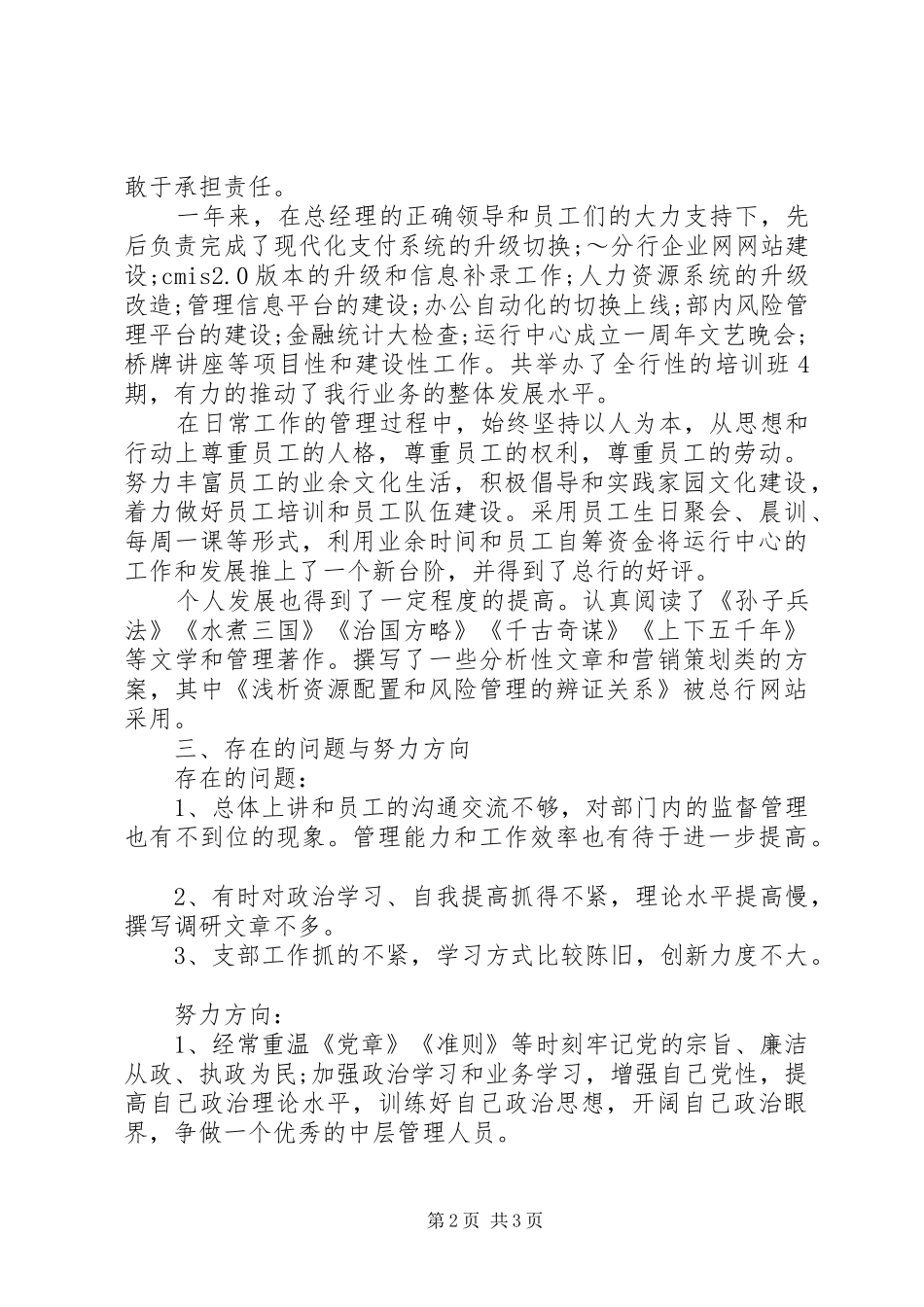 2024年办公室个人年终工作总结_第2页