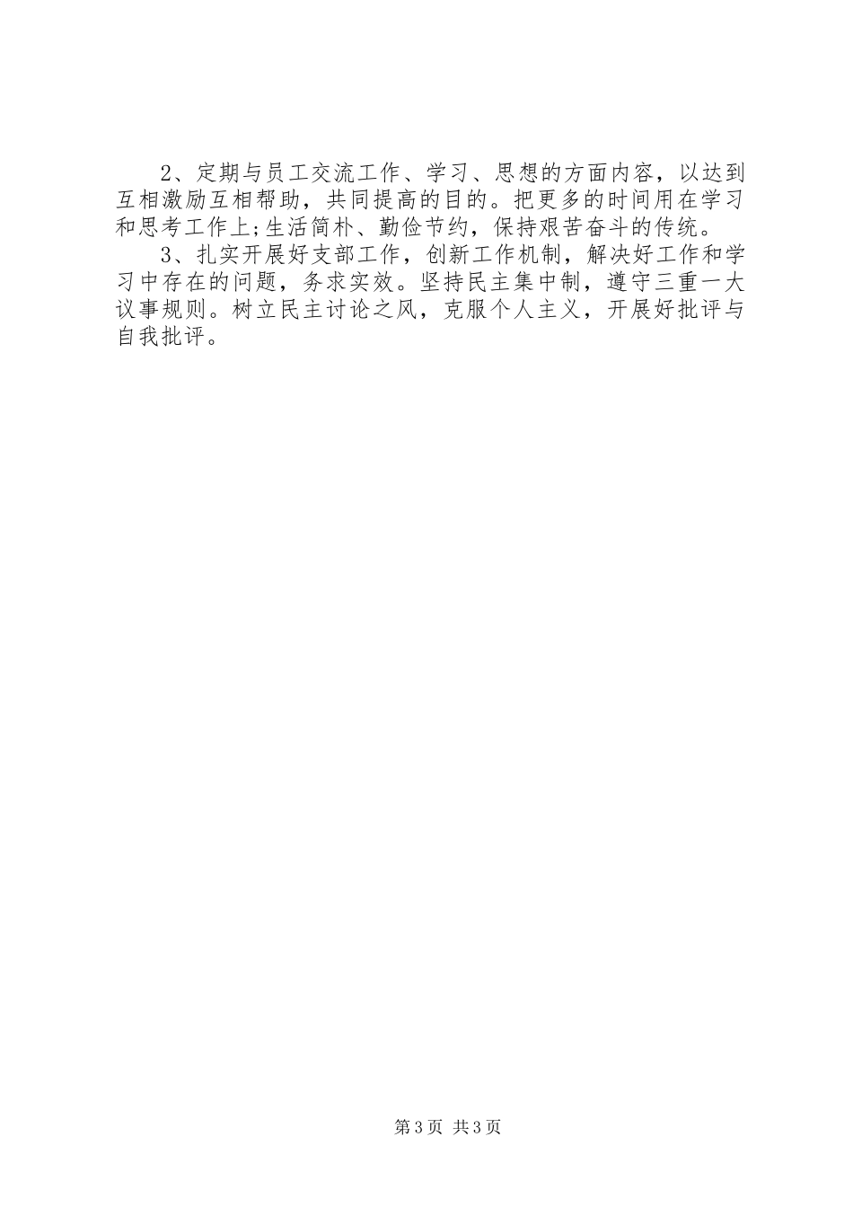 2024年办公室个人年终工作总结_第3页