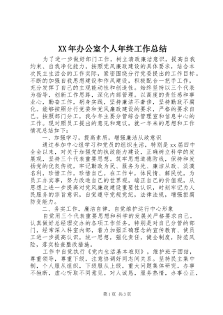 2024年办公室个人年终工作总结