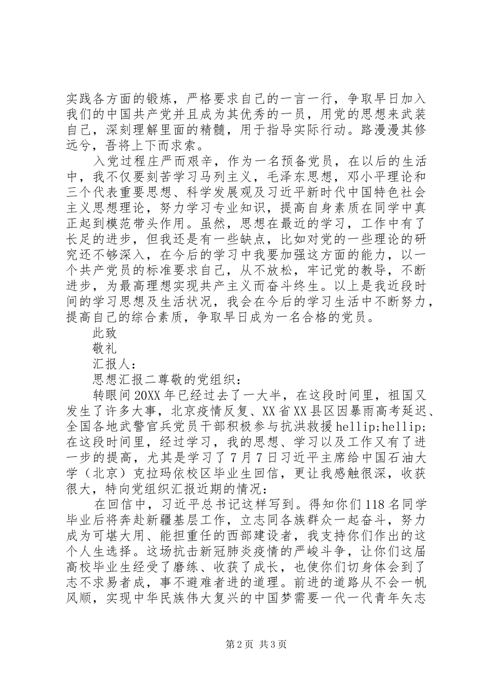 2024年党员第三季度思想汇报范文_第2页