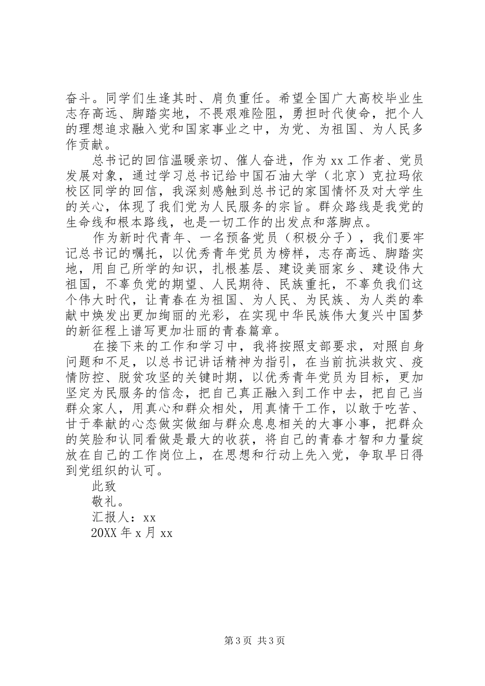 2024年党员第三季度思想汇报范文_第3页