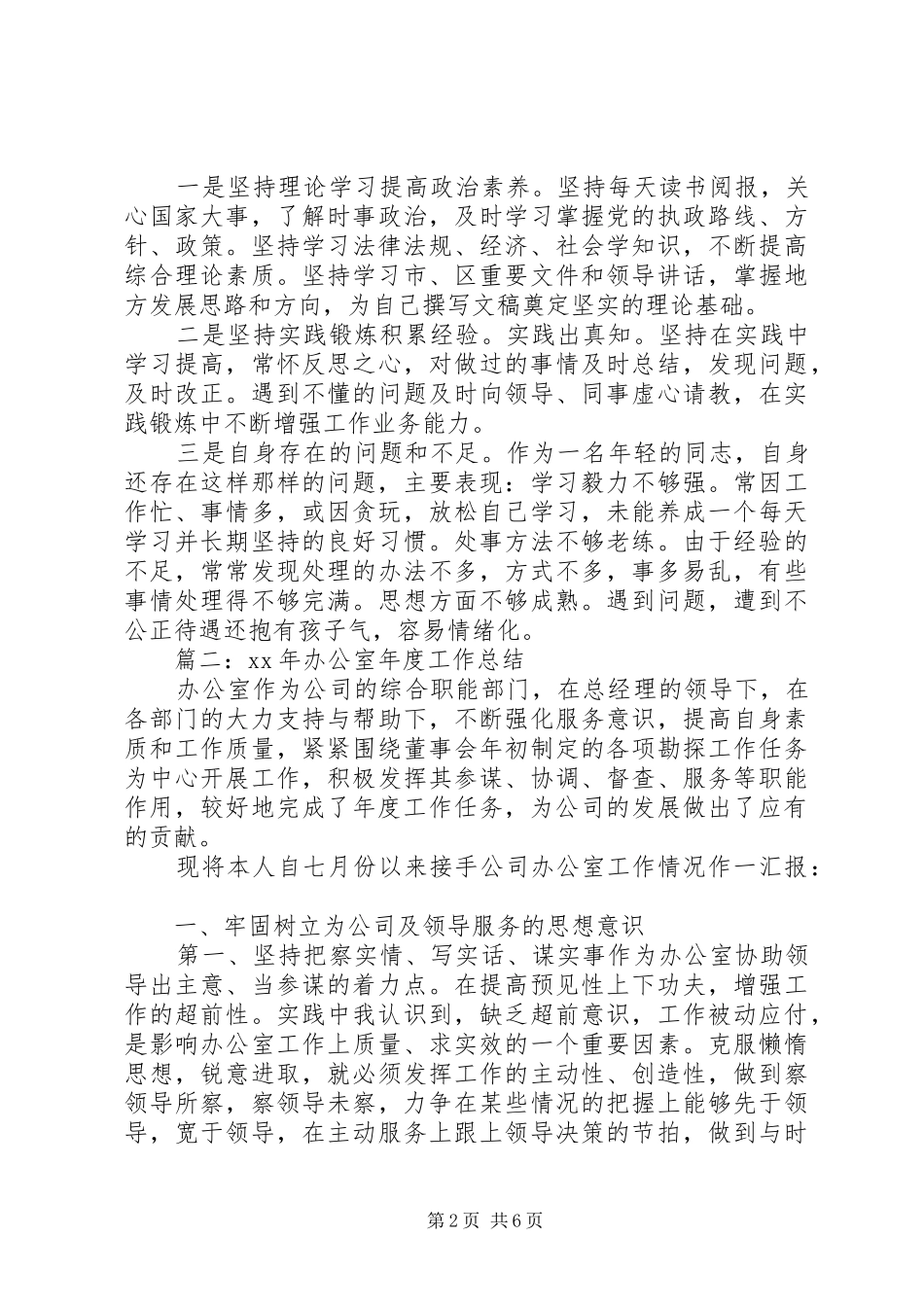 2024年办公室个人年终工作总结范文_第2页