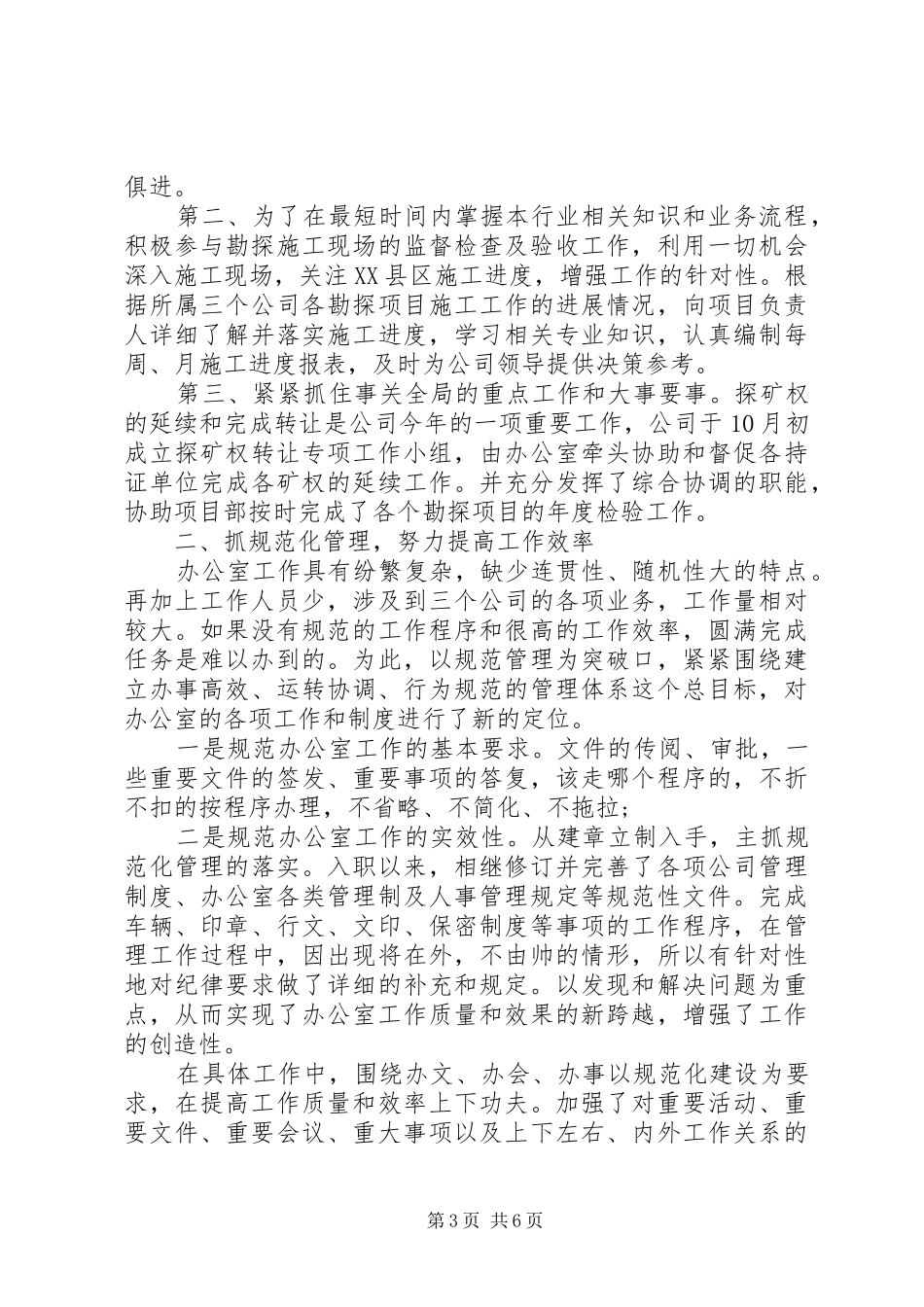 2024年办公室个人年终工作总结范文_第3页