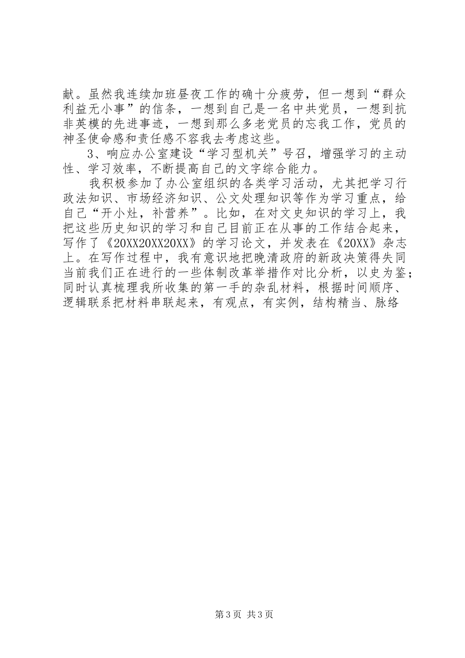 2024年党员第四季度思想汇报_第3页