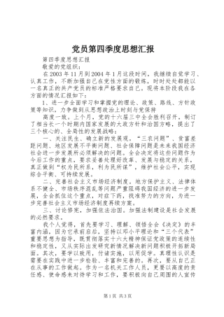 2024年党员第四季度思想汇报