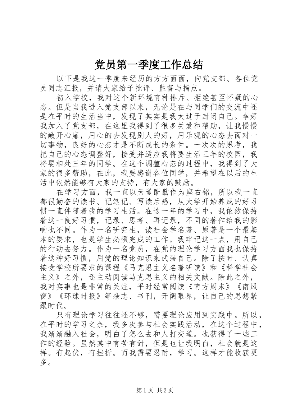 2024年党员第一季度工作总结_第1页