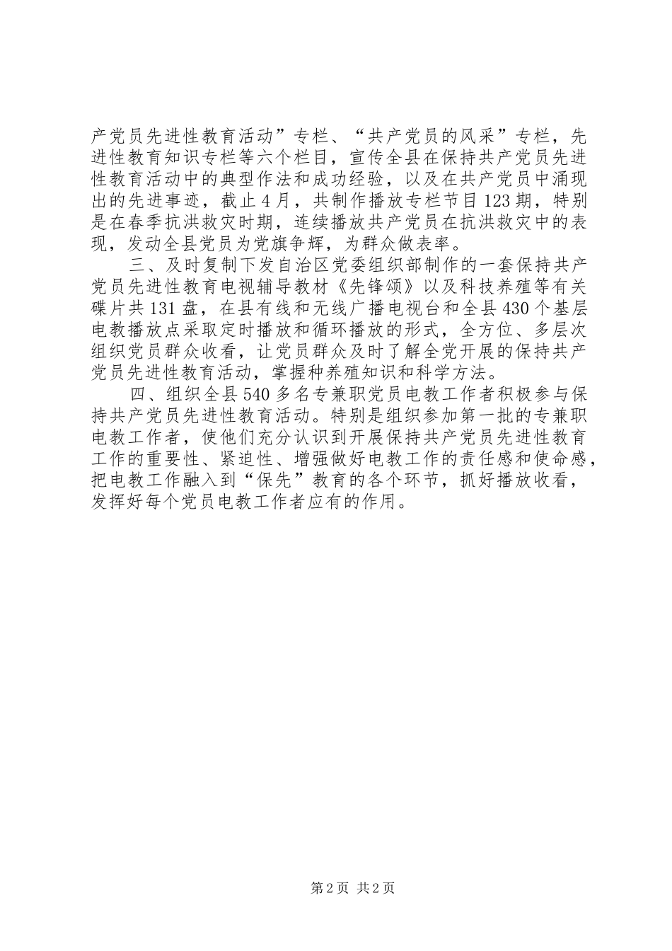 2024年党员电化教育调研报告_第2页